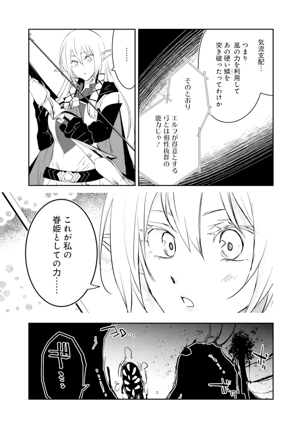 万年Dランクの中年冒険者、酔った勢いで伝説の剣を引っこ抜く 第39話 - 9