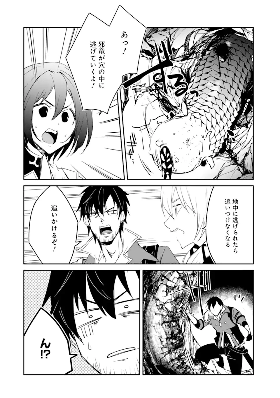 万年Dランクの中年冒険者、酔った勢いで伝説の剣を引っこ抜く 第39話 - 10