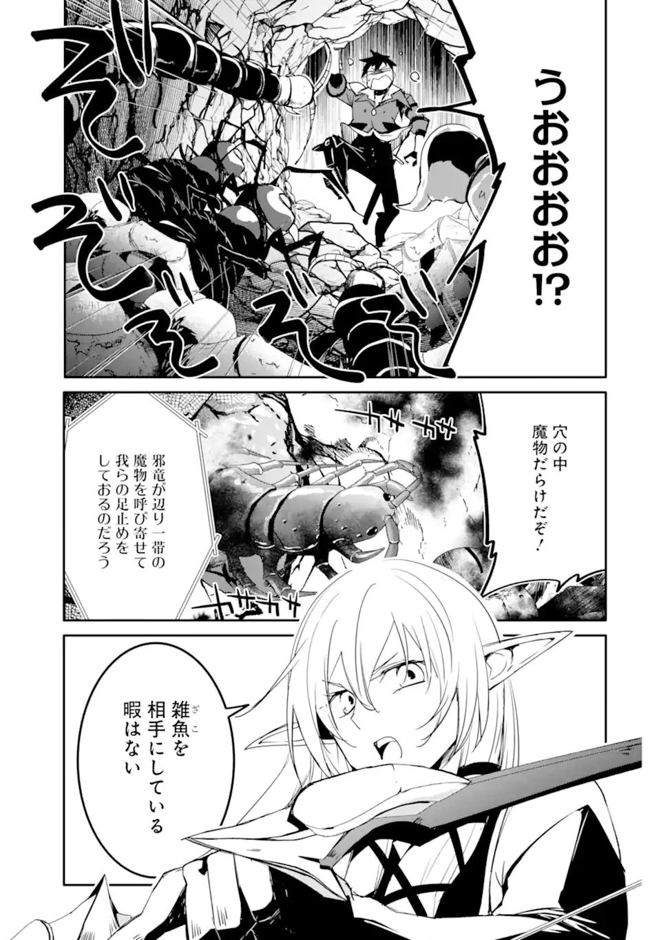 万年Dランクの中年冒険者、酔った勢いで伝説の剣を引っこ抜く 第39話 - 11