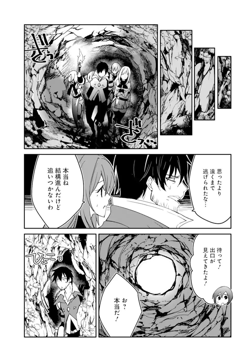 万年Dランクの中年冒険者、酔った勢いで伝説の剣を引っこ抜く 第39話 - 13
