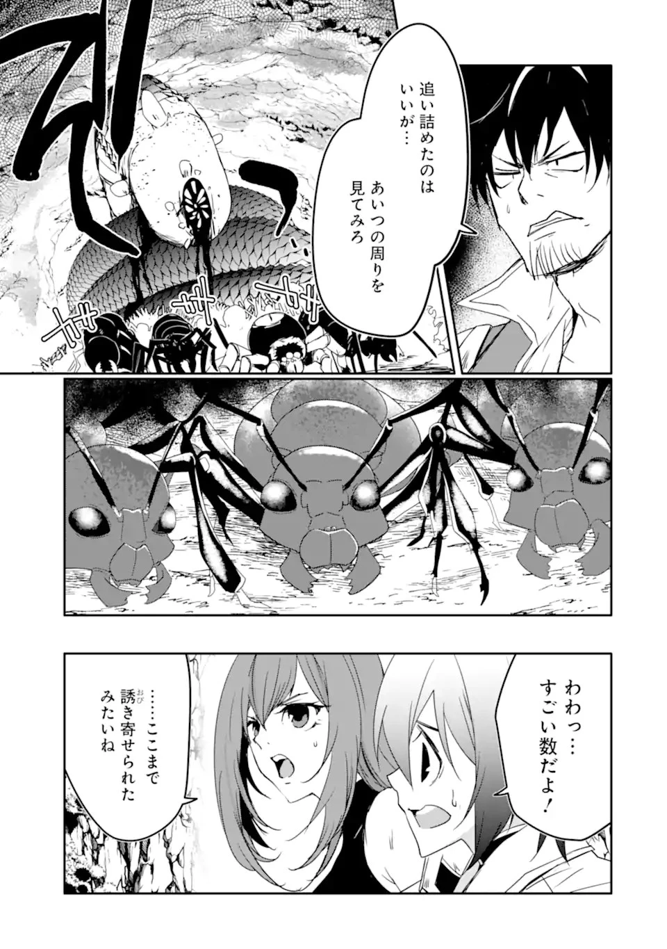 万年Dランクの中年冒険者、酔った勢いで伝説の剣を引っこ抜く 第39話 - 15