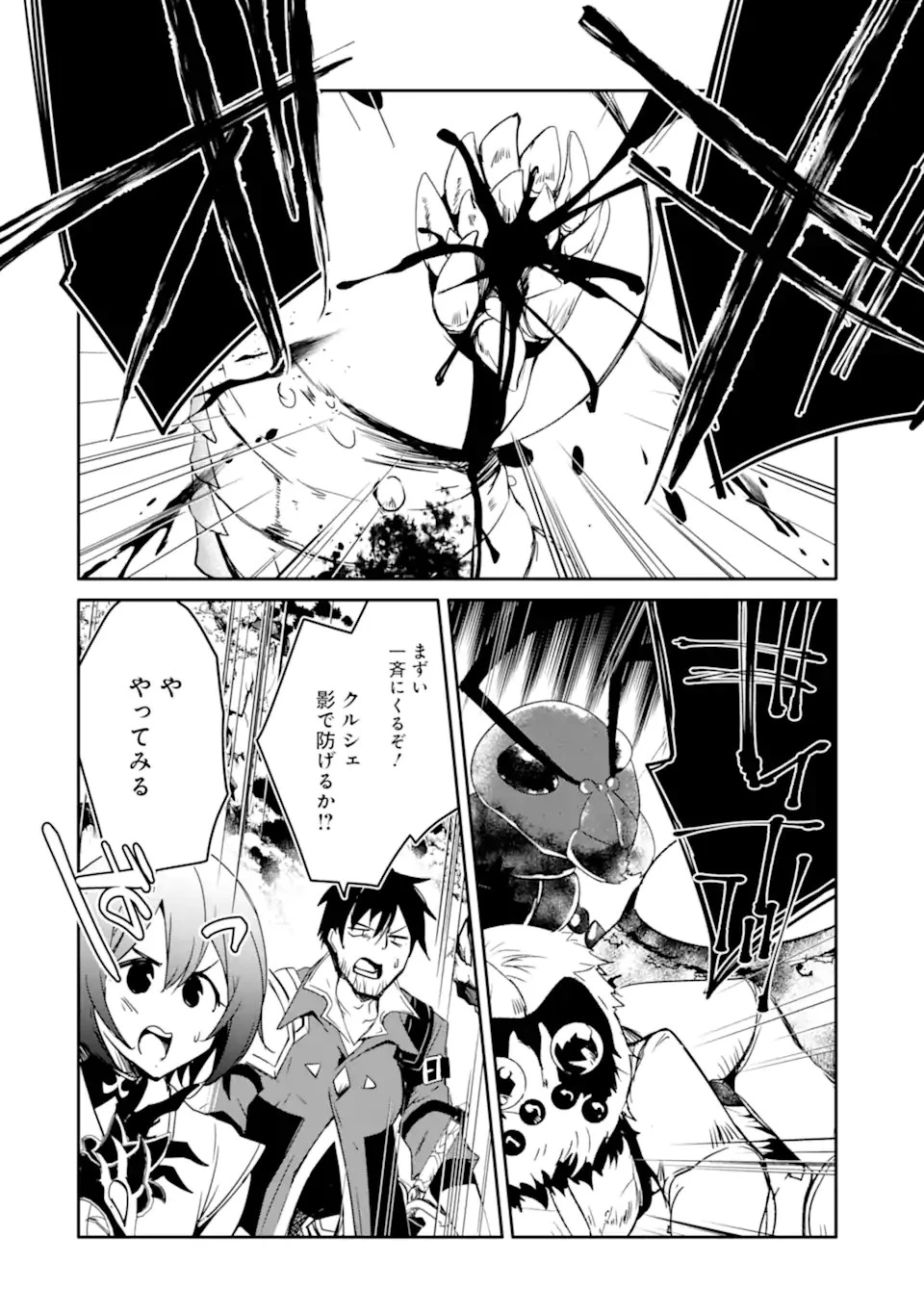 万年Dランクの中年冒険者、酔った勢いで伝説の剣を引っこ抜く 第39話 - 16