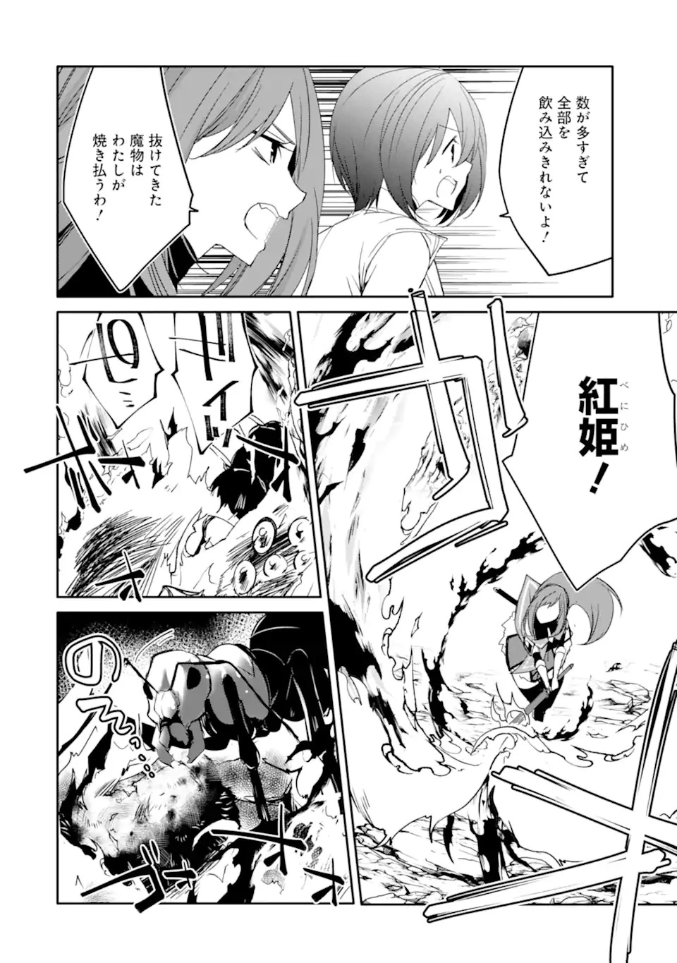 万年Dランクの中年冒険者、酔った勢いで伝説の剣を引っこ抜く 第39話 - 18