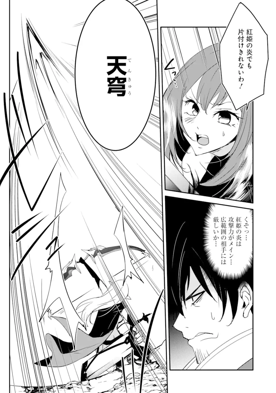 万年Dランクの中年冒険者、酔った勢いで伝説の剣を引っこ抜く 第39話 - 19