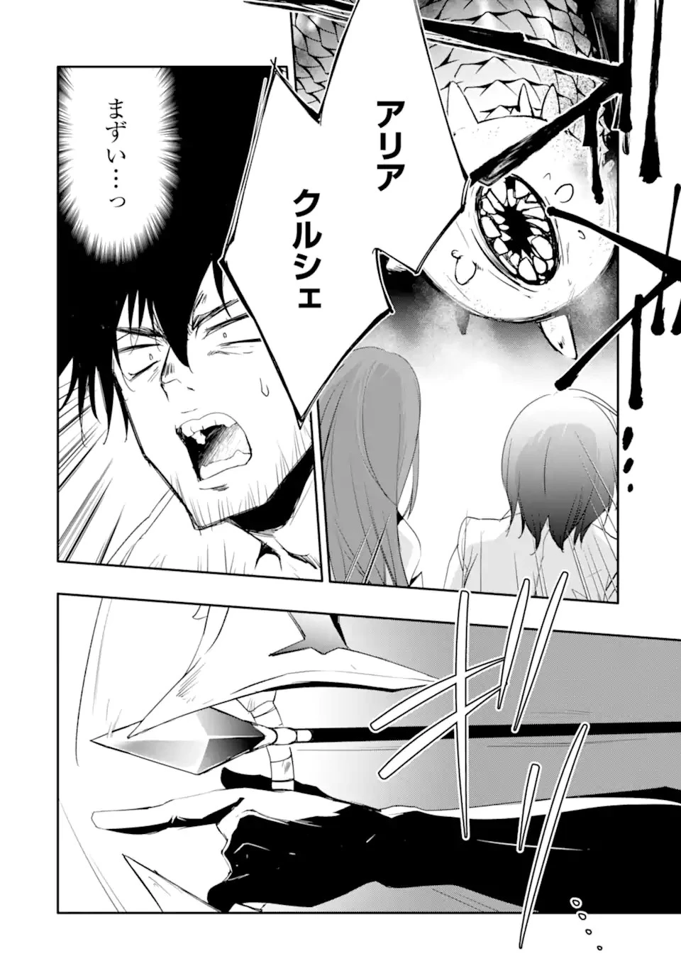 万年Dランクの中年冒険者、酔った勢いで伝説の剣を引っこ抜く 第39.2話 - 2
