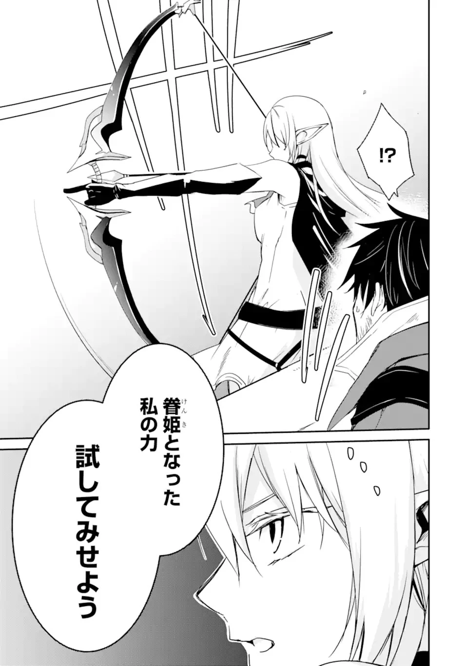 万年Dランクの中年冒険者、酔った勢いで伝説の剣を引っこ抜く 第39.2話 - 3