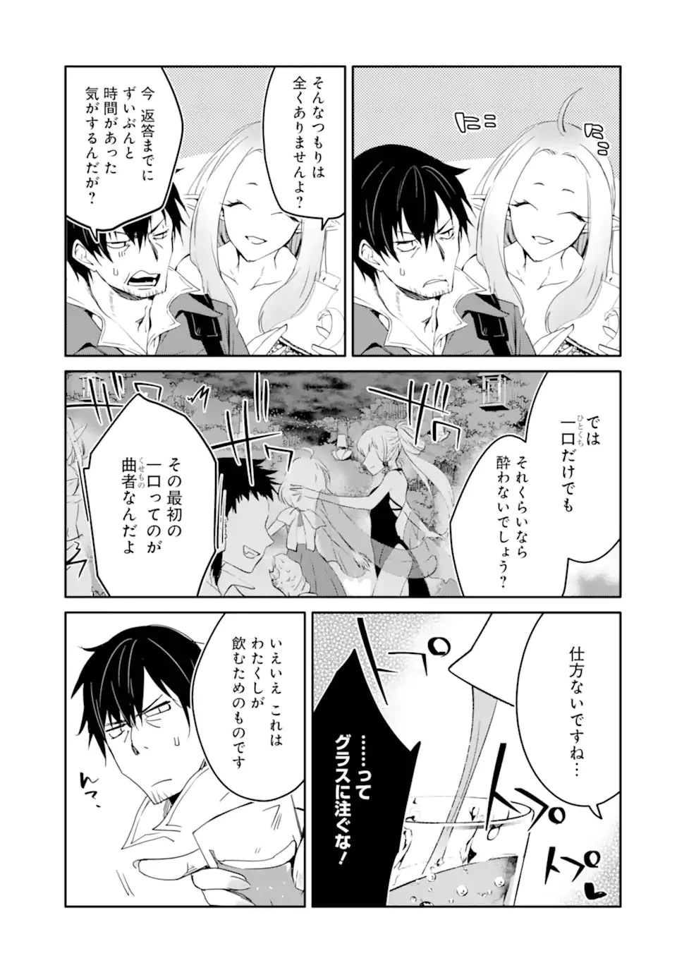 万年Dランクの中年冒険者、酔った勢いで伝説の剣を引っこ抜く 第40話 - 11