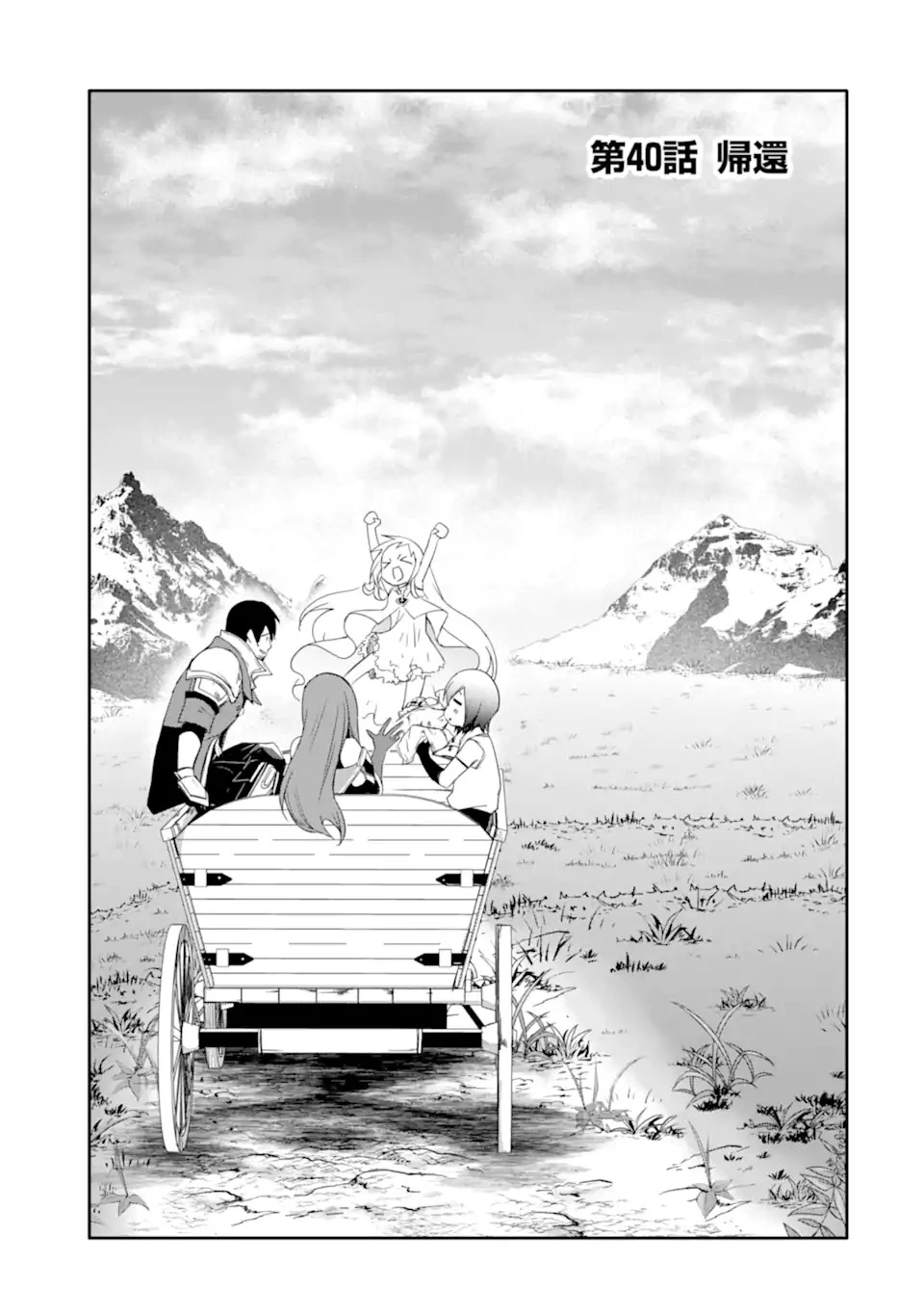 万年Dランクの中年冒険者、酔った勢いで伝説の剣を引っこ抜く 第40.2話 - 1
