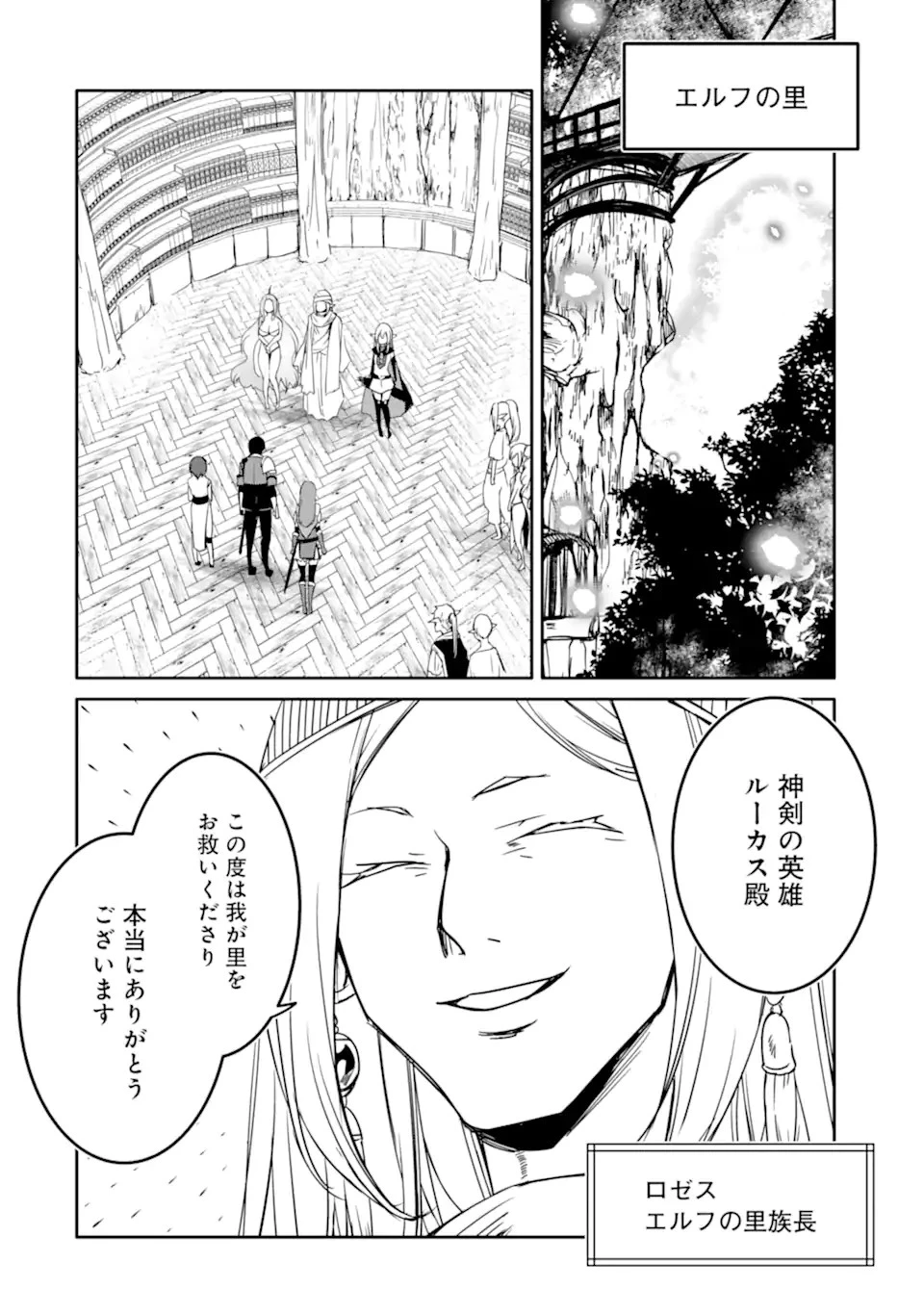 万年Dランクの中年冒険者、酔った勢いで伝説の剣を引っこ抜く 第40.2話 - 2