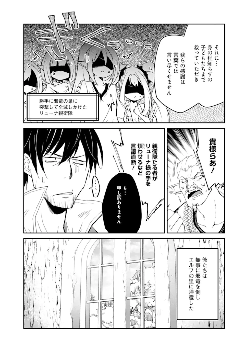 万年Dランクの中年冒険者、酔った勢いで伝説の剣を引っこ抜く 第40.2話 - 3