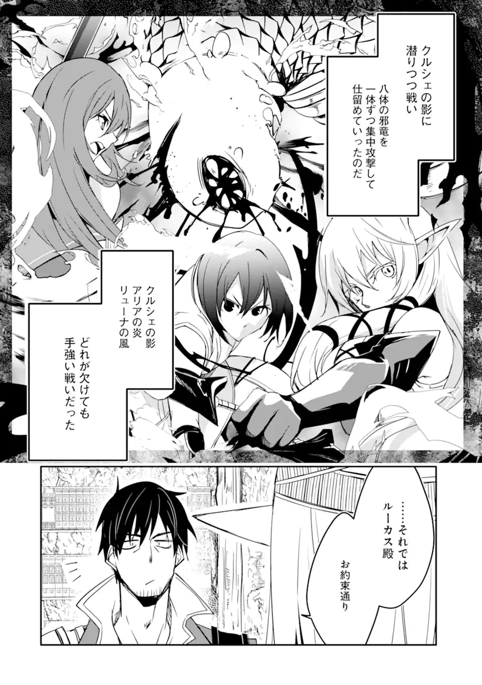 万年Dランクの中年冒険者、酔った勢いで伝説の剣を引っこ抜く 第40.2話 - 4