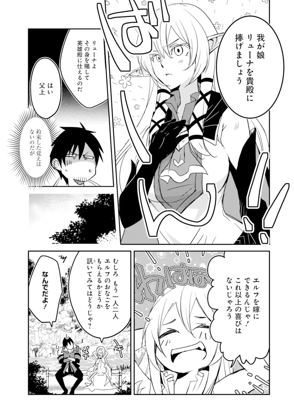 万年Dランクの中年冒険者、酔った勢いで伝説の剣を引っこ抜く 第40.2話 - 5
