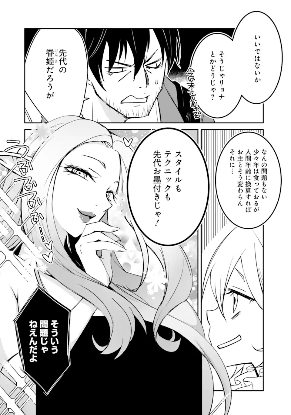 万年Dランクの中年冒険者、酔った勢いで伝説の剣を引っこ抜く 第40.2話 - 6