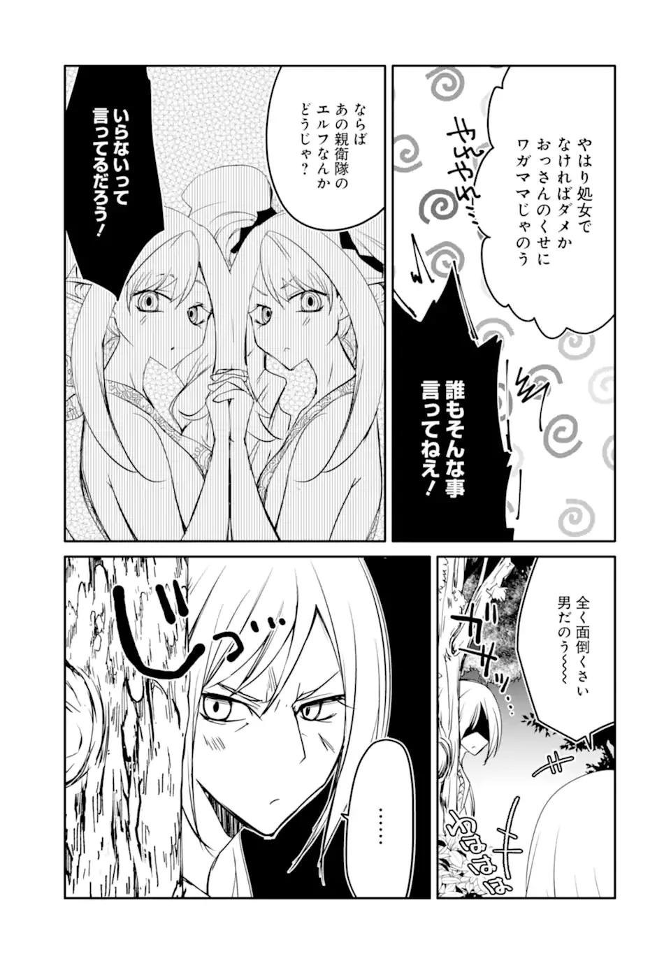 万年Dランクの中年冒険者、酔った勢いで伝説の剣を引っこ抜く 第40.2話 - 7