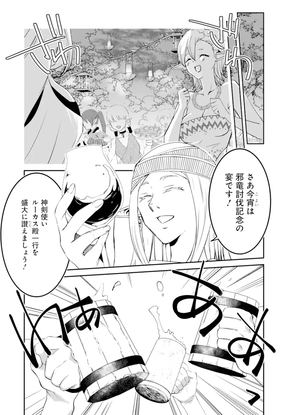万年Dランクの中年冒険者、酔った勢いで伝説の剣を引っこ抜く 第40.2話 - 8