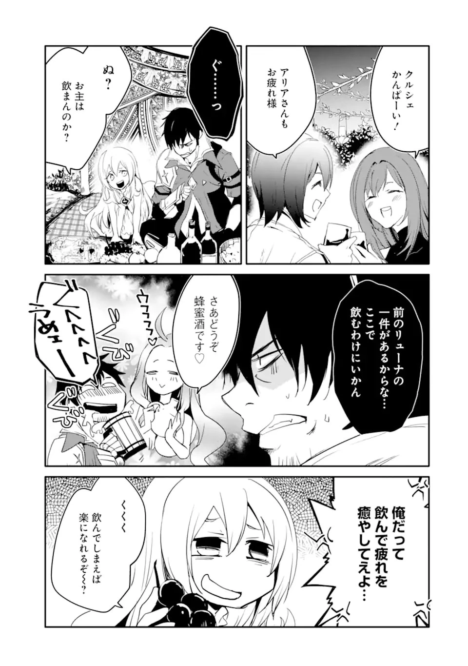 万年Dランクの中年冒険者、酔った勢いで伝説の剣を引っこ抜く 第40.2話 - 9