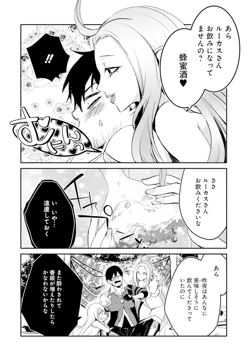 万年Dランクの中年冒険者、酔った勢いで伝説の剣を引っこ抜く 第40.2話 - 10