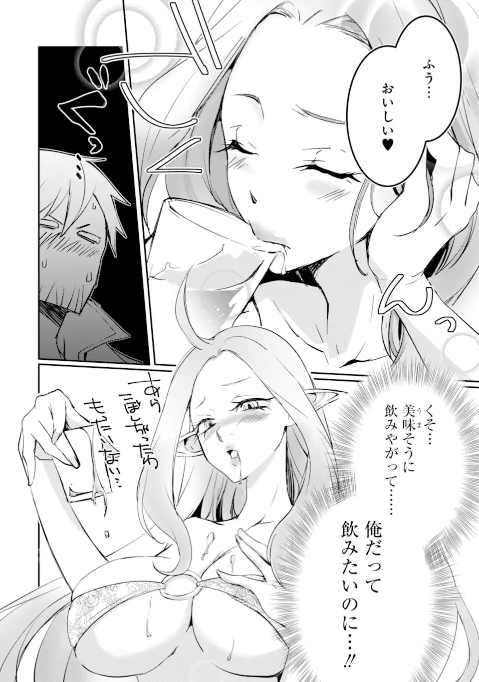 万年Dランクの中年冒険者、酔った勢いで伝説の剣を引っこ抜く 第40.2話 - 12