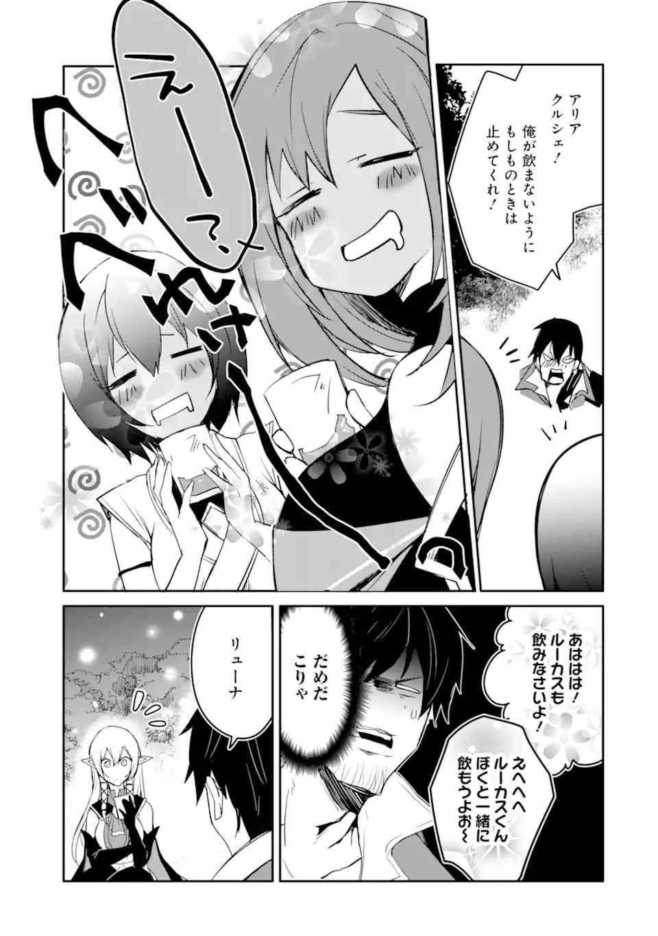 万年Dランクの中年冒険者、酔った勢いで伝説の剣を引っこ抜く 第40.2話 - 13