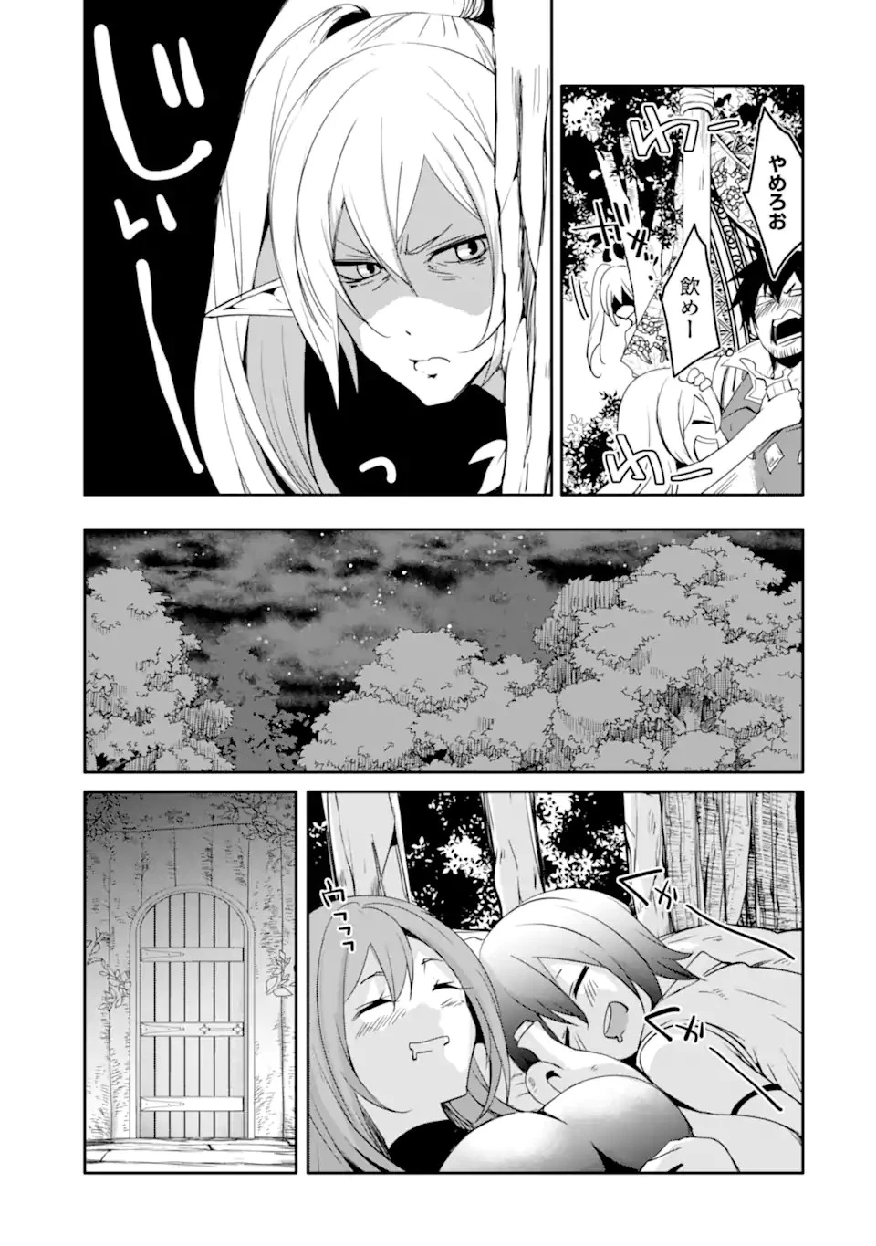万年Dランクの中年冒険者、酔った勢いで伝説の剣を引っこ抜く 第40.2話 - 15