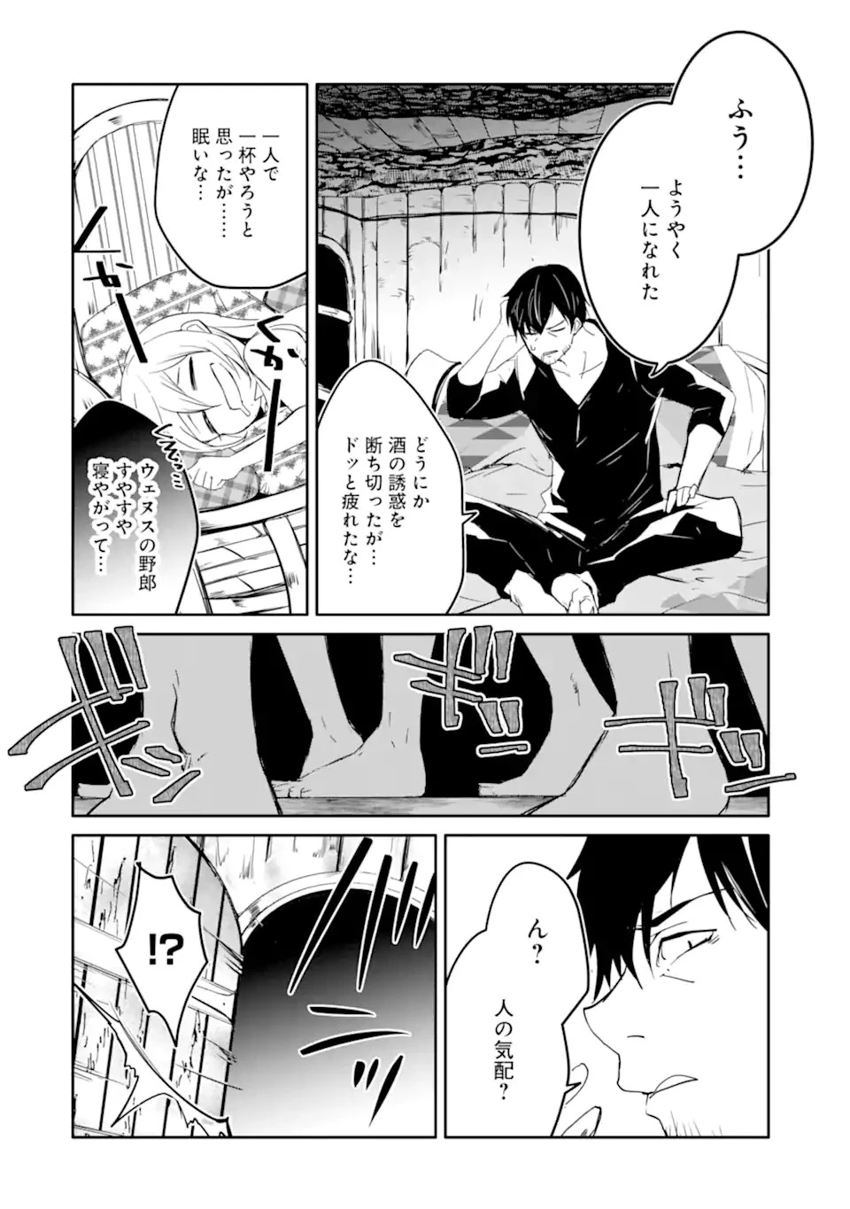 万年Dランクの中年冒険者、酔った勢いで伝説の剣を引っこ抜く 第40.2話 - 16