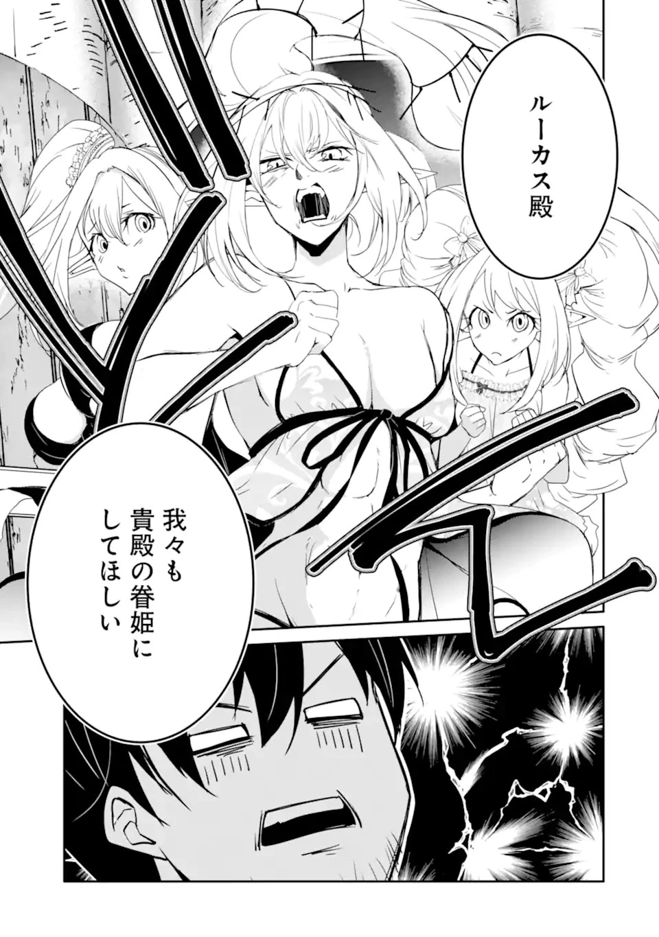 万年Dランクの中年冒険者、酔った勢いで伝説の剣を引っこ抜く 第40.2話 - 17