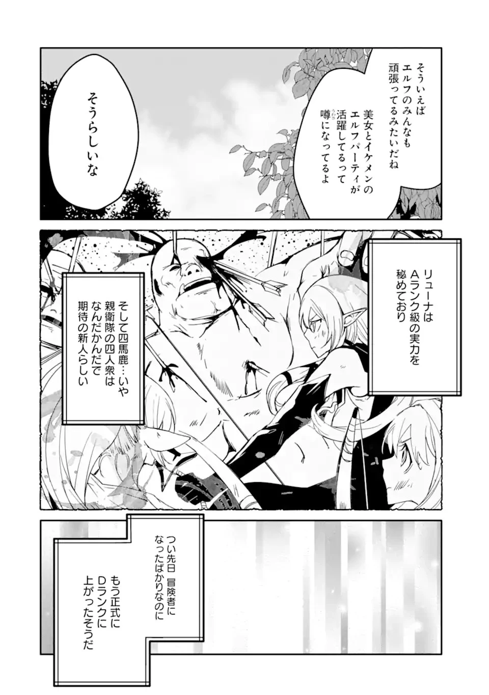 万年Dランクの中年冒険者、酔った勢いで伝説の剣を引っこ抜く 第41話 - 4