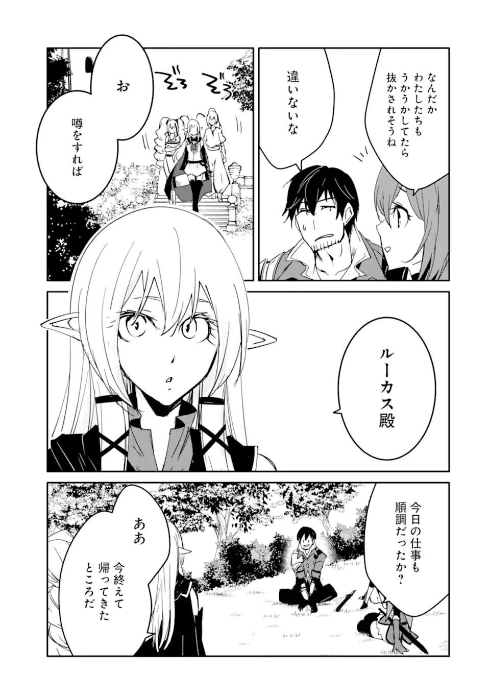 万年Dランクの中年冒険者、酔った勢いで伝説の剣を引っこ抜く 第41話 - 5