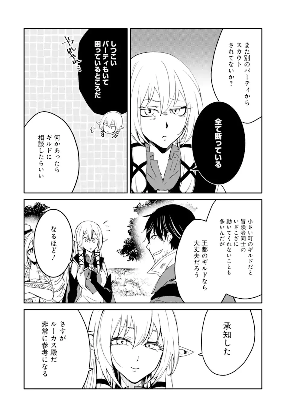 万年Dランクの中年冒険者、酔った勢いで伝説の剣を引っこ抜く 第41話 - 6