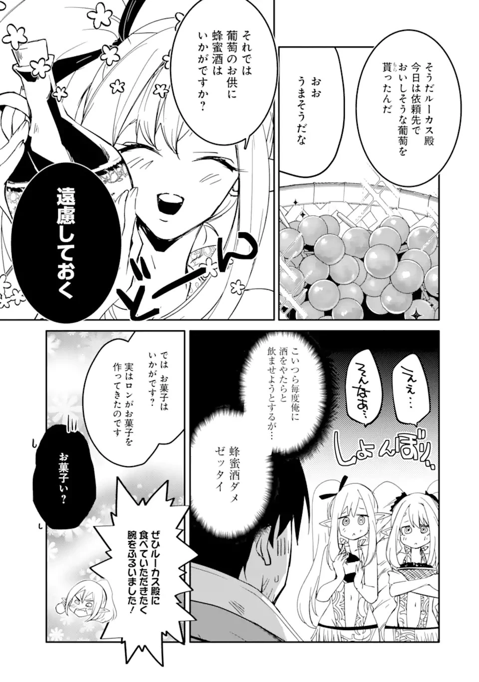 万年Dランクの中年冒険者、酔った勢いで伝説の剣を引っこ抜く 第41話 - 7