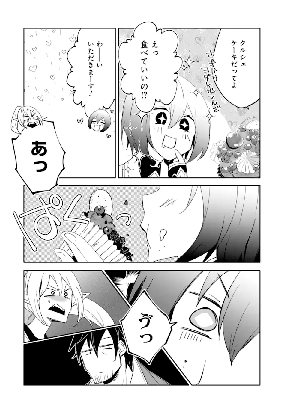 万年Dランクの中年冒険者、酔った勢いで伝説の剣を引っこ抜く 第41話 - 10