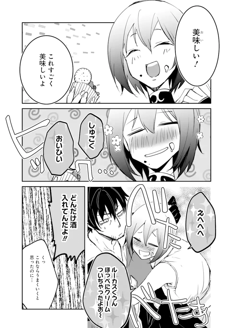 万年Dランクの中年冒険者、酔った勢いで伝説の剣を引っこ抜く 第41話 - 11