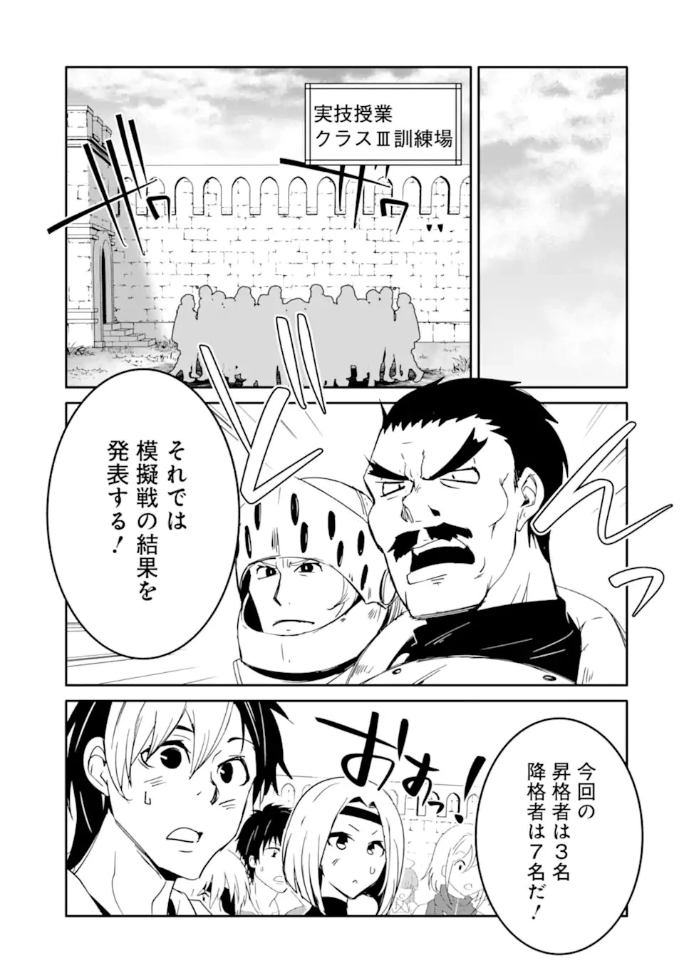 万年Dランクの中年冒険者、酔った勢いで伝説の剣を引っこ抜く 第41話 - 13