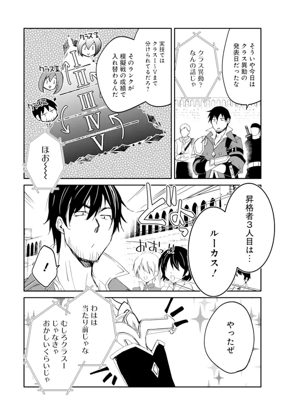 万年Dランクの中年冒険者、酔った勢いで伝説の剣を引っこ抜く 第41話 - 14