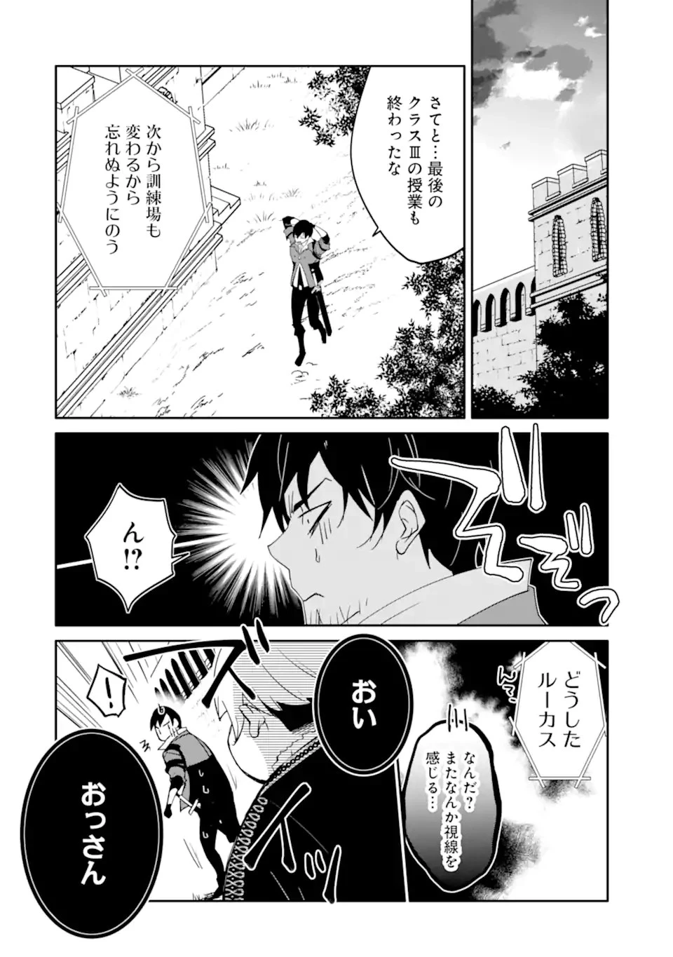 万年Dランクの中年冒険者、酔った勢いで伝説の剣を引っこ抜く 第41話 - 16