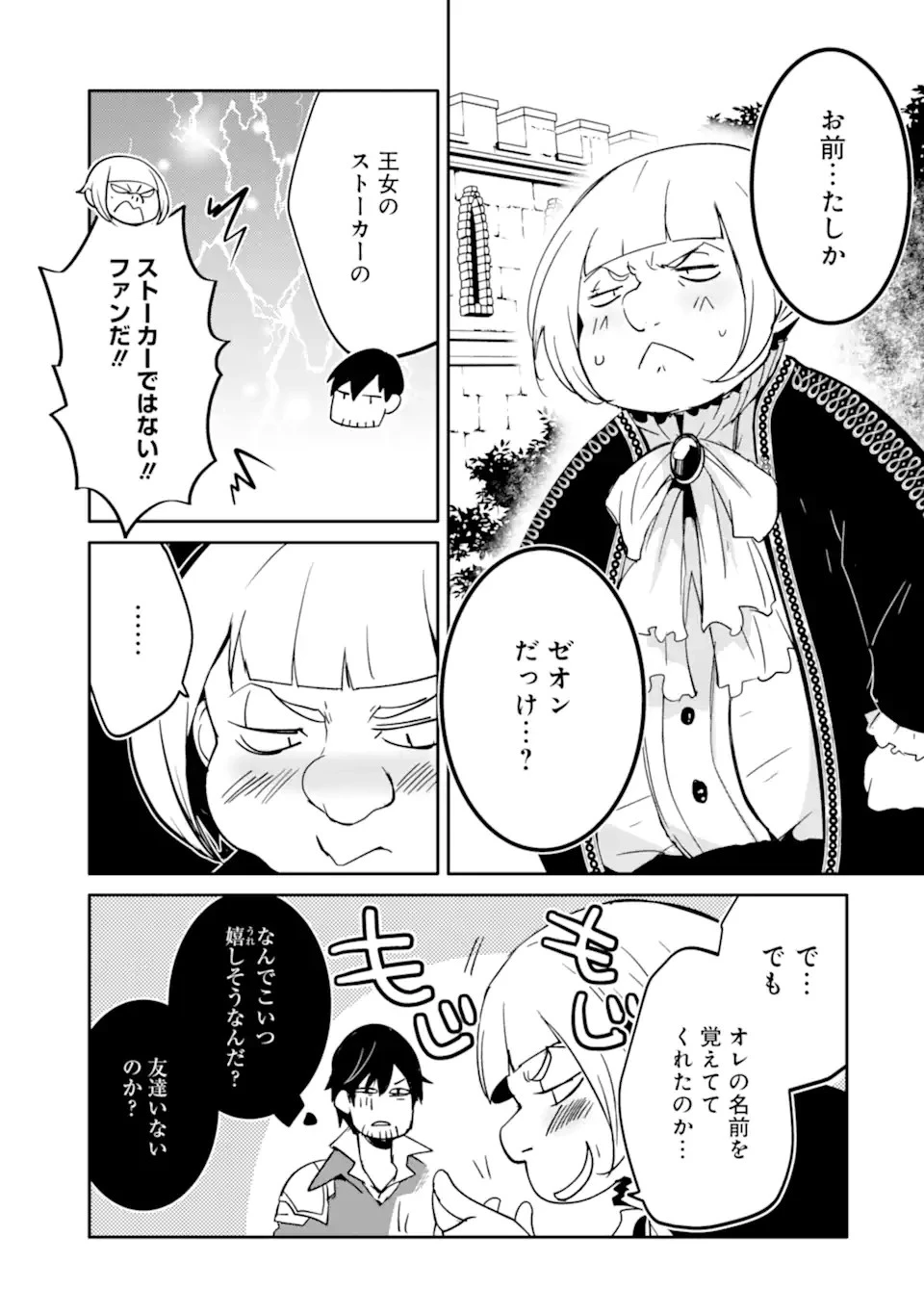 万年Dランクの中年冒険者、酔った勢いで伝説の剣を引っこ抜く 第41話 - 17