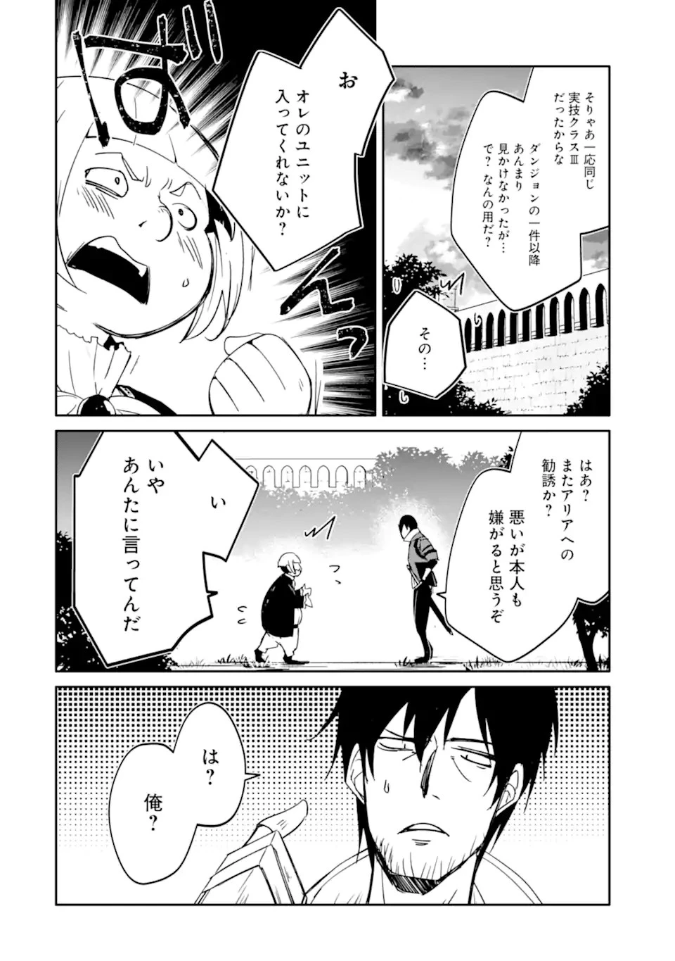 万年Dランクの中年冒険者、酔った勢いで伝説の剣を引っこ抜く 第41話 - 18