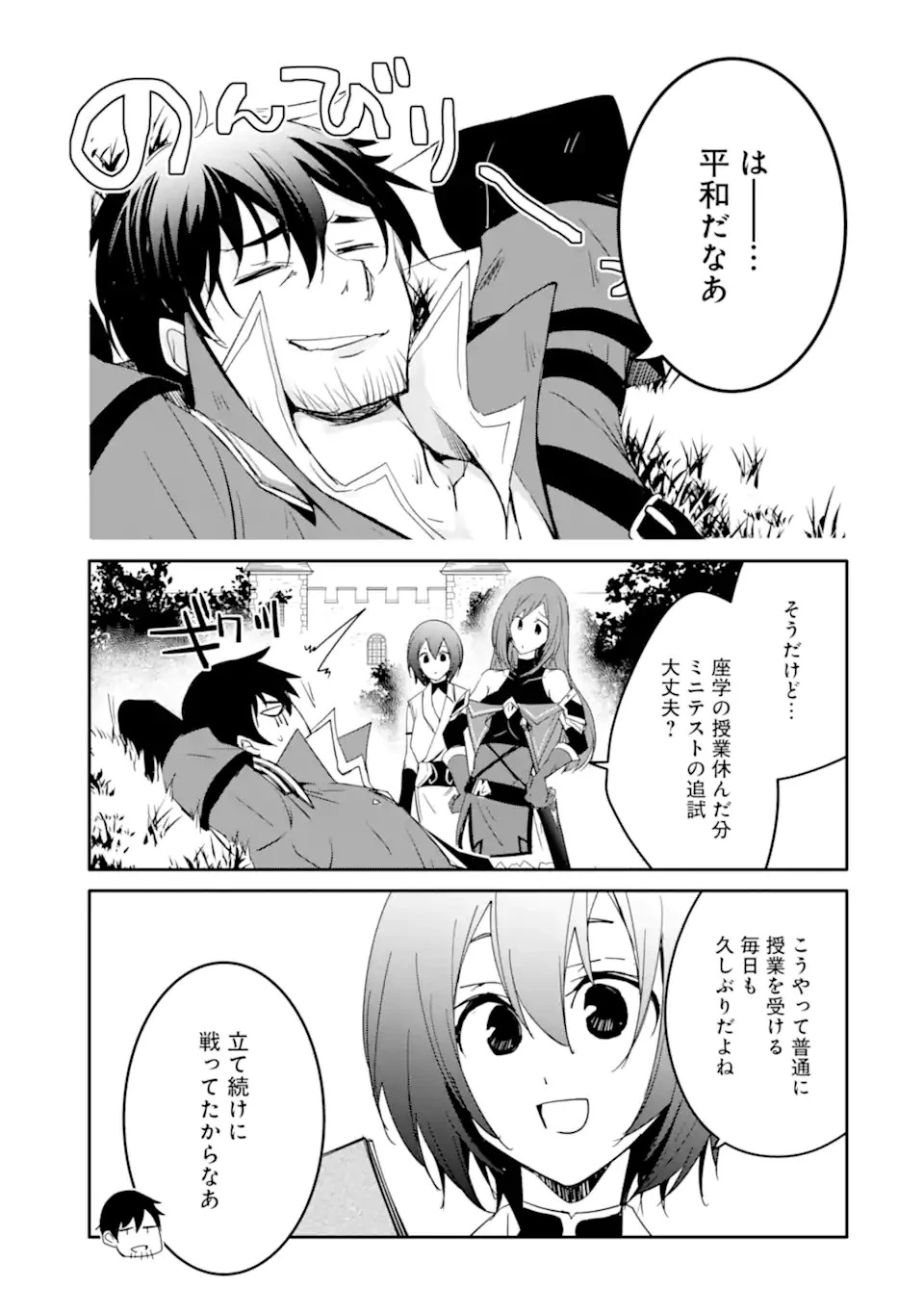 万年Dランクの中年冒険者、酔った勢いで伝説の剣を引っこ抜く 第41.2話 - 3