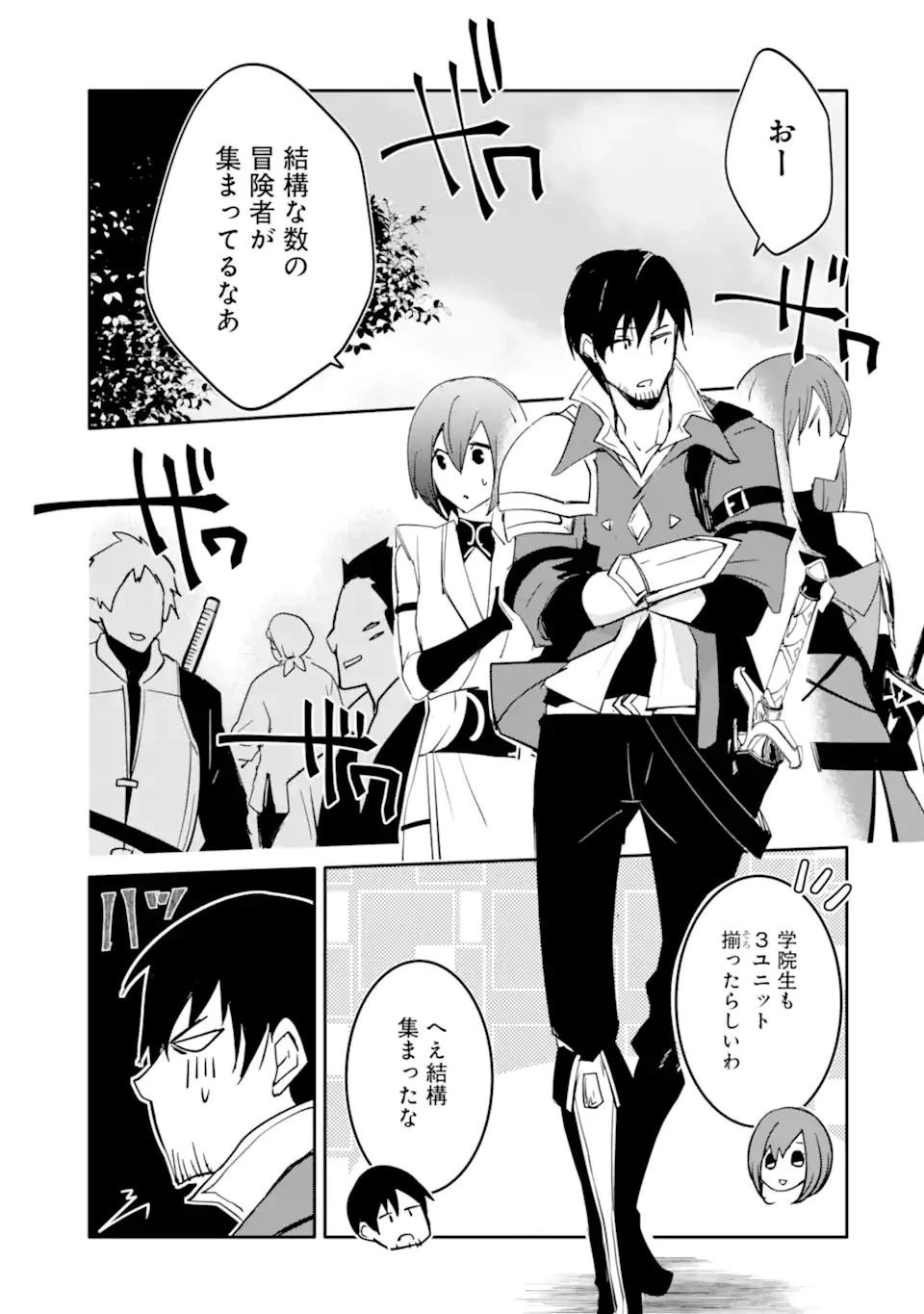 万年Dランクの中年冒険者、酔った勢いで伝説の剣を引っこ抜く 第42話 - 3