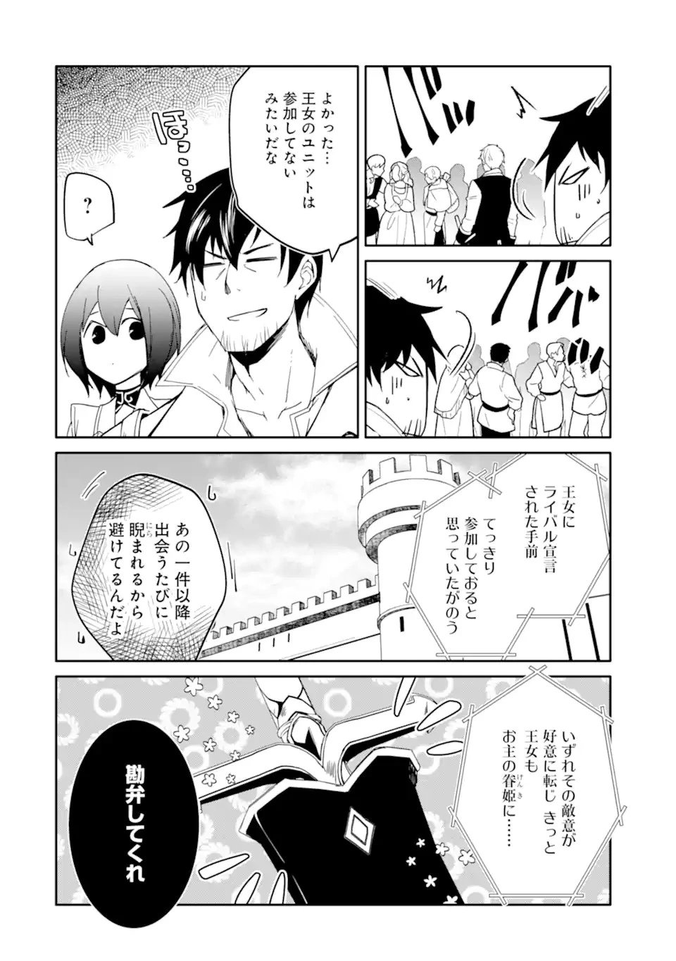 万年Dランクの中年冒険者、酔った勢いで伝説の剣を引っこ抜く 第42話 - 4
