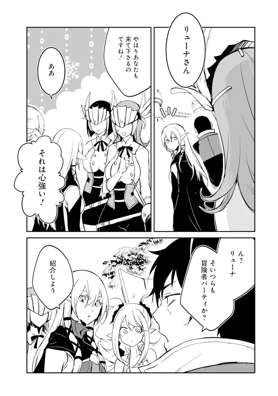 万年Dランクの中年冒険者、酔った勢いで伝説の剣を引っこ抜く 第42話 - 5