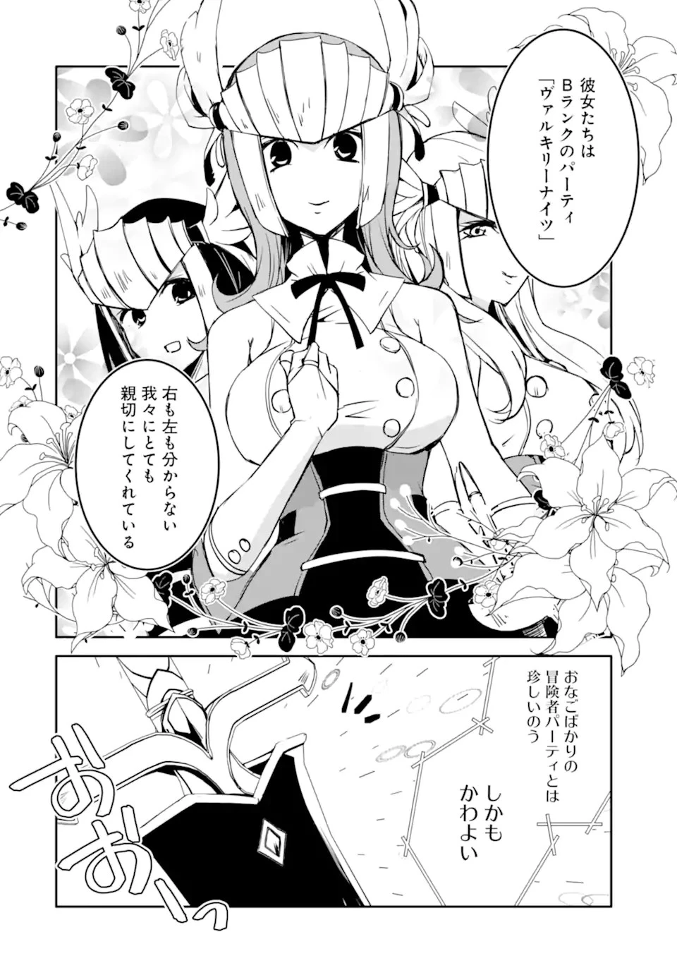 万年Dランクの中年冒険者、酔った勢いで伝説の剣を引っこ抜く 第42話 - 6
