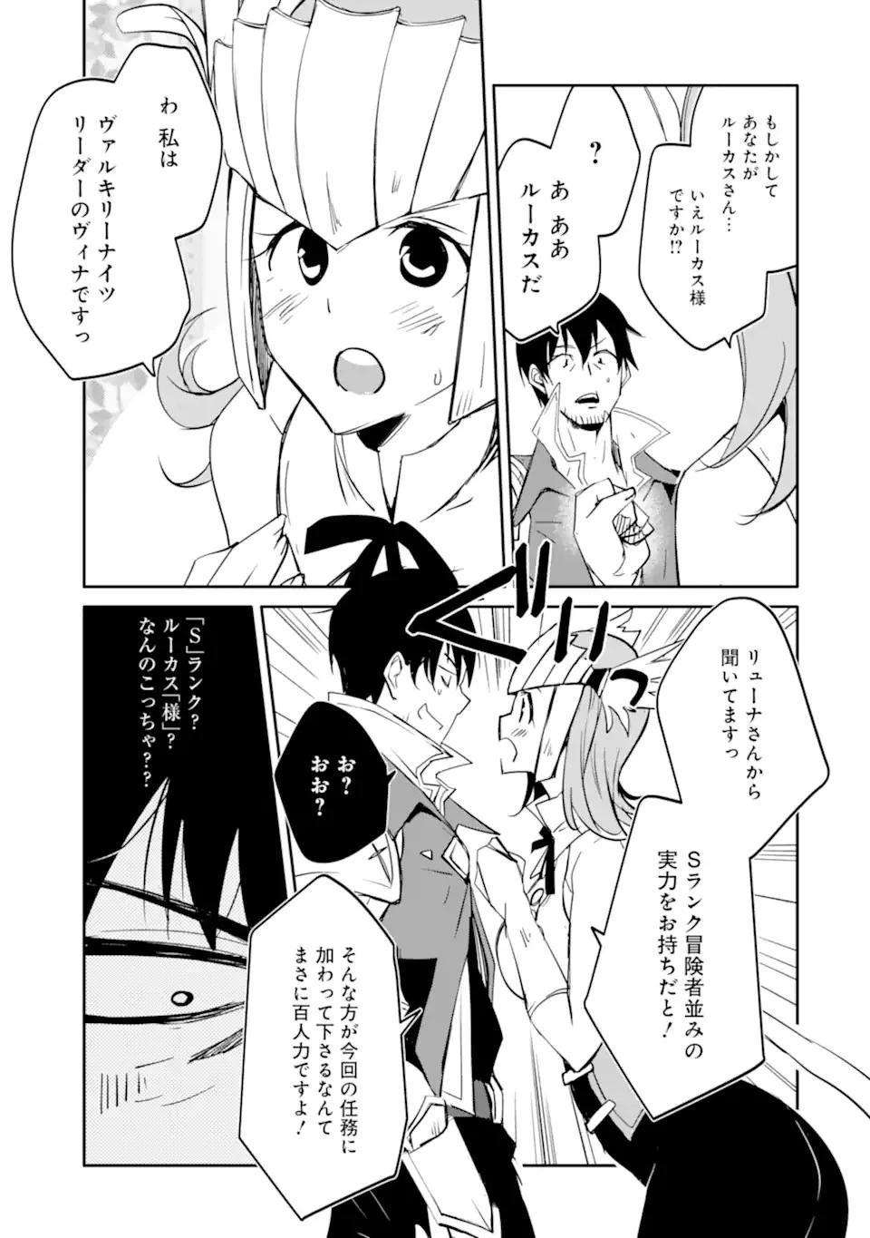 万年Dランクの中年冒険者、酔った勢いで伝説の剣を引っこ抜く 第42話 - 7