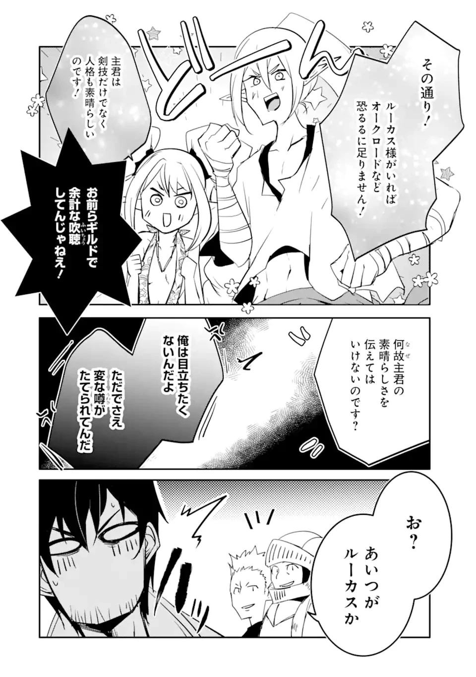 万年Dランクの中年冒険者、酔った勢いで伝説の剣を引っこ抜く 第42話 - 8