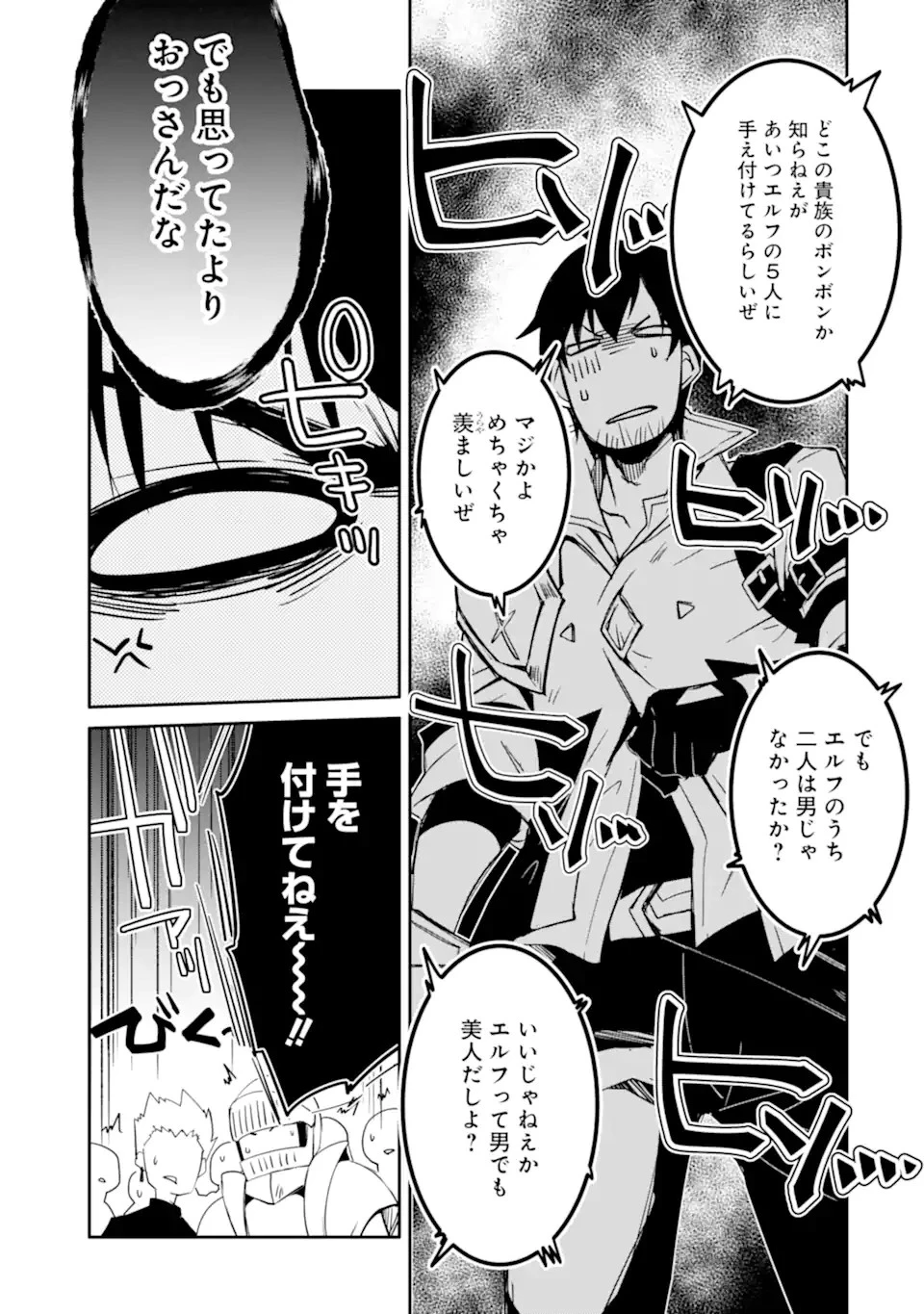 万年Dランクの中年冒険者、酔った勢いで伝説の剣を引っこ抜く 第42話 - 9