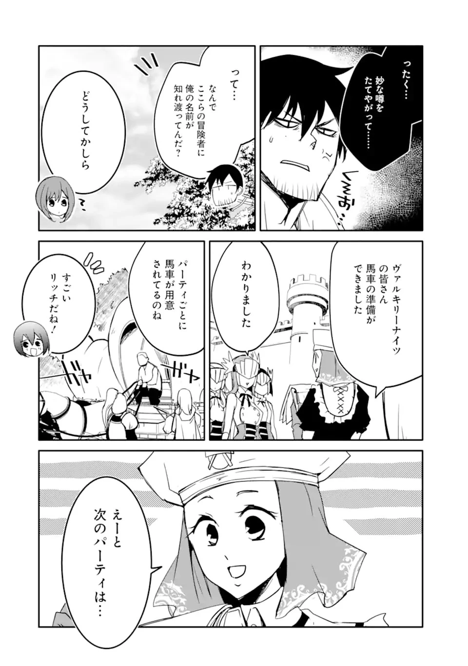 万年Dランクの中年冒険者、酔った勢いで伝説の剣を引っこ抜く 第42話 - 10