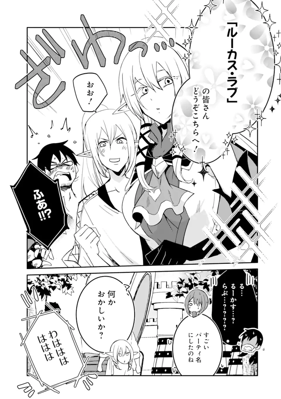 万年Dランクの中年冒険者、酔った勢いで伝説の剣を引っこ抜く 第42話 - 11