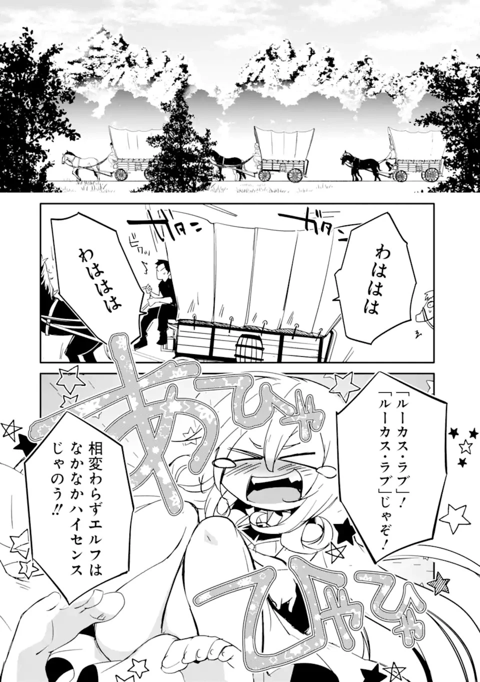 万年Dランクの中年冒険者、酔った勢いで伝説の剣を引っこ抜く 第42話 - 12