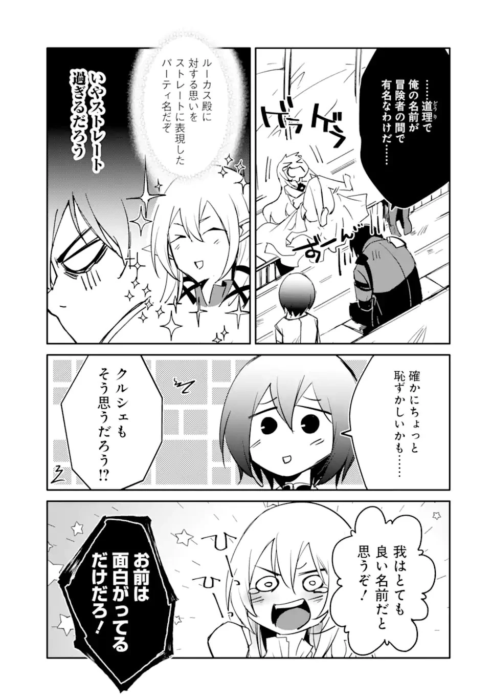 万年Dランクの中年冒険者、酔った勢いで伝説の剣を引っこ抜く 第42話 - 13