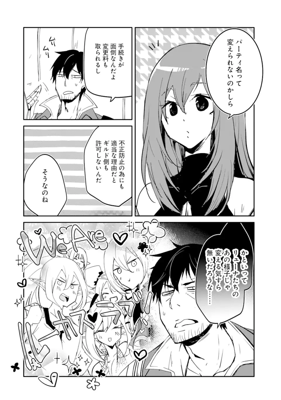 万年Dランクの中年冒険者、酔った勢いで伝説の剣を引っこ抜く 第42話 - 14